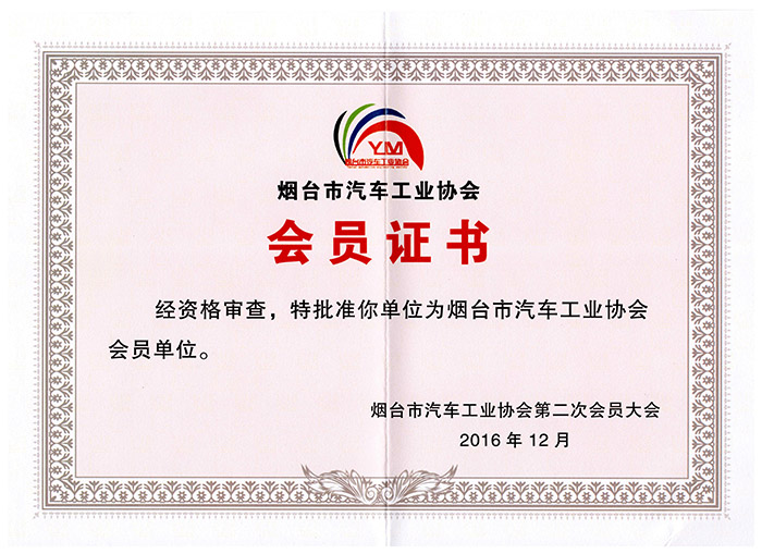 烟台市安博最新网页登录工业协会